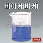 비이커 비커 -유리