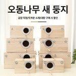 닭장만들기 스텐새장 야외 단단한 부화 앵무새먹이 새모이 둥지 나무 1 좌측 트럼펫 19 5 12 12cm홀 5