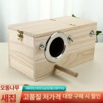 닭장만들기 스텐새장 야외 단단한 부화 앵무새먹이 새모이 둥지 나무 1 좌측 트럼펫 19 5 12 12cm홀 5