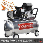 콤프월드 콤프월드 남면일반산업단지 휴대용 저전압 에어콤프레샤 3 5 4 5 5 5 6 5마력 40L 50L 80L 120L