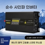 차량용인버터 전압 변압기 전력 태양광 순수정형파 12V24V