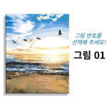 유화그리기 세트 대형 DIY 명화 아크릴화 쉬운그림 캔버스 색칠 바다 해 일출 물감 추가