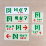 비상구 표지판 피난대피도 출입구표지판 출입구