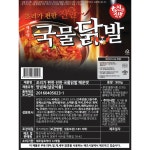 화진 국물닭발 900g 지옥쭈꾸미500g 세트 술안주 캠핑음식 맛도리 조합 쭈덜 닭중간