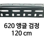 620 앵글 조립식 경량 중량 볼트 철제 철 앵글 랙 선반 수납장