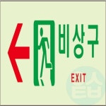 위라이즈 왼쪽 비상구 축광표지판 문패 사무실문패 표시판 실내싸인 안내판디자인 안내표시판 문안내판 도