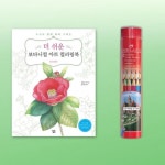 12색색연필컬러링북색칠 그림미술 채색 드로잉-색연필 어린이 그림그리기 컬러연필 미술도구 미술용품 그