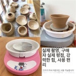 도예물레 집에서 도자기만들기 세라믹 점토 만들기 다이얼 전원 연결