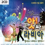 고품질 오세욱의 앗싸라비아 트로트 경음악 2CD 트로트CD 가요CD WC9133D