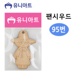 95번 1000 팬시