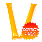 스투피드 응원용 팡팡 막대풍선 - 100쌍