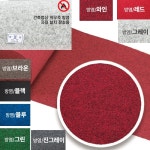 국산 방염매트 파이텍스 부직포 롤카페트 오염제거 미끄럼방지 레드카페트 1m