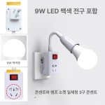 선없는 조명등 콘센트등 스위치 무선 수면등 조명 1개 기본 사이즈 삼구 오구 전구소켓 12W 전구