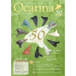 오카리나 악기소품 성인용 교재용 Ocarina vol 50