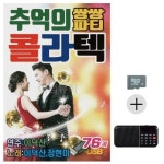SD 효도라디오 추억의 쌍쌍파티 콜라텍 댄스 무도장 음악 종합편