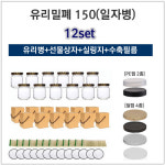 글라스락 글라스락 슈가블링 12개세트 유리병150 일자형 유리병 선물상자 실링지 수축필름 12개 골드철캡