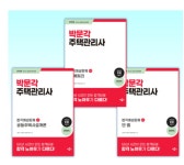 스프링분철가능 2024 박문각 주택관리사 합격예상문제 회계원리 민법 공동주택시설개론 2 회계원리 2권으로 선택시 취소불가