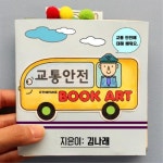 도로풍경 꾸미기 팝업 표지판 교통안전 학습북 만들기 5p 창의력 체험