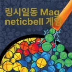 마그네틱 흡입 작은 벨 수집 보드 퍼즐 휴대용 상호 자녀 즐거운 부모 손 조정 게임 무지개색 1 opp봉투 12개입