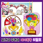 치매예방 뇌건강 꾸러미 시니어인지놀이미술교재 재미똑똑 - 5월호 1세트