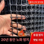 플라스틱 메쉬망 울타리 패드 닭장 낙엽망 트랩 휀스 고라니망 그물 사육장