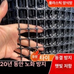 농장 메쉬망 울타리 플라스틱 펜스 닭장 경계 방조망 낙엽 차단망 트랩