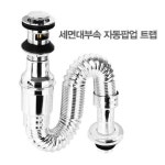 하수구 배수관 일체형 배수 세면기 세면대배수구 WFJYLKR