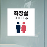 상가용 표지판 소지품 주차권 화장실 키 열쇠 화장실위치 안내 도어사인 디자인05-화장실 왼쪽 150x150mm 포맥스 5T