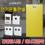 대호전자 전기온돌판넬 다양한 사이즈 400X850