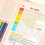 토단 무지개 보석 스티커로 만드는 점자 일람표 책받침