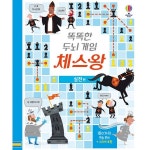 북스토어 똑똑한 두뇌 게임 체스왕 - 실전 편