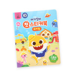 핑크퐁 핑크퐁 아기상어 첫 스티커북 - 유치원
