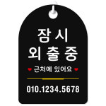 루리앤메리 루리앤메리 잠깐 걸이용 안내판 PART 주문제작형 표지판 양면 소 mm 81 잠시외출중 160X230