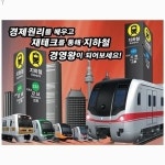 바니랜드 바니랜드 지하철노선 보드게임