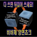 비바체 양면 초크 144개 한박스 당구초크