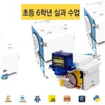 초등교과서 햄스터로봇과 엔트리 코딩실과키트 그린 알고리즘 실험
