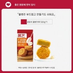 월병만들기세트 월병재료 전통 추석 화과자만들기 믹스 500g 1봉