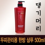 댕기머리 두피관리용 한방 샴푸 500ml