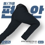 오르라 남성 봄가을 춘추 간절기 투습 절개 기능성 스판 신축성 컬러 바지 등산복 작업복 36 SR-57