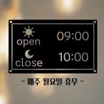 SY팩토리 영업시간 오픈클로즈 스티커 입간판1 7179563A