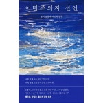 빅북 이타주의자 선언 - 공적 슬픔과 타인의 발견