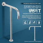 관공서 빌딩 장애인 화장실 변기 손잡이 욕실용 욕실인테리어 욕실수납 욕실악세사리