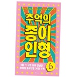 추억의 종이 인형 6 연분홍