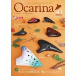 오카리나 연주용 성인용 Ocarina vol 43