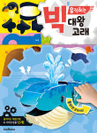 빅 움직이는 대왕고래