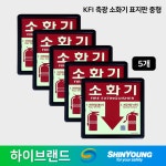축광소화기 KFI 국가검정품 중형