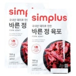 심플러스 바른정 육포 180g