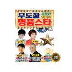 트롯마켓 125 무도장 명품스타 종합편 100곡 USB 노래칩 음원 효도라디오음원 부모님선물 차량용USB