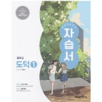 UNKNOWN 중학교 도덕 1 자습서 미래엔 정창우 2025년용 22개정 교육과정