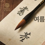 천자문 취미 서예 붓글씨